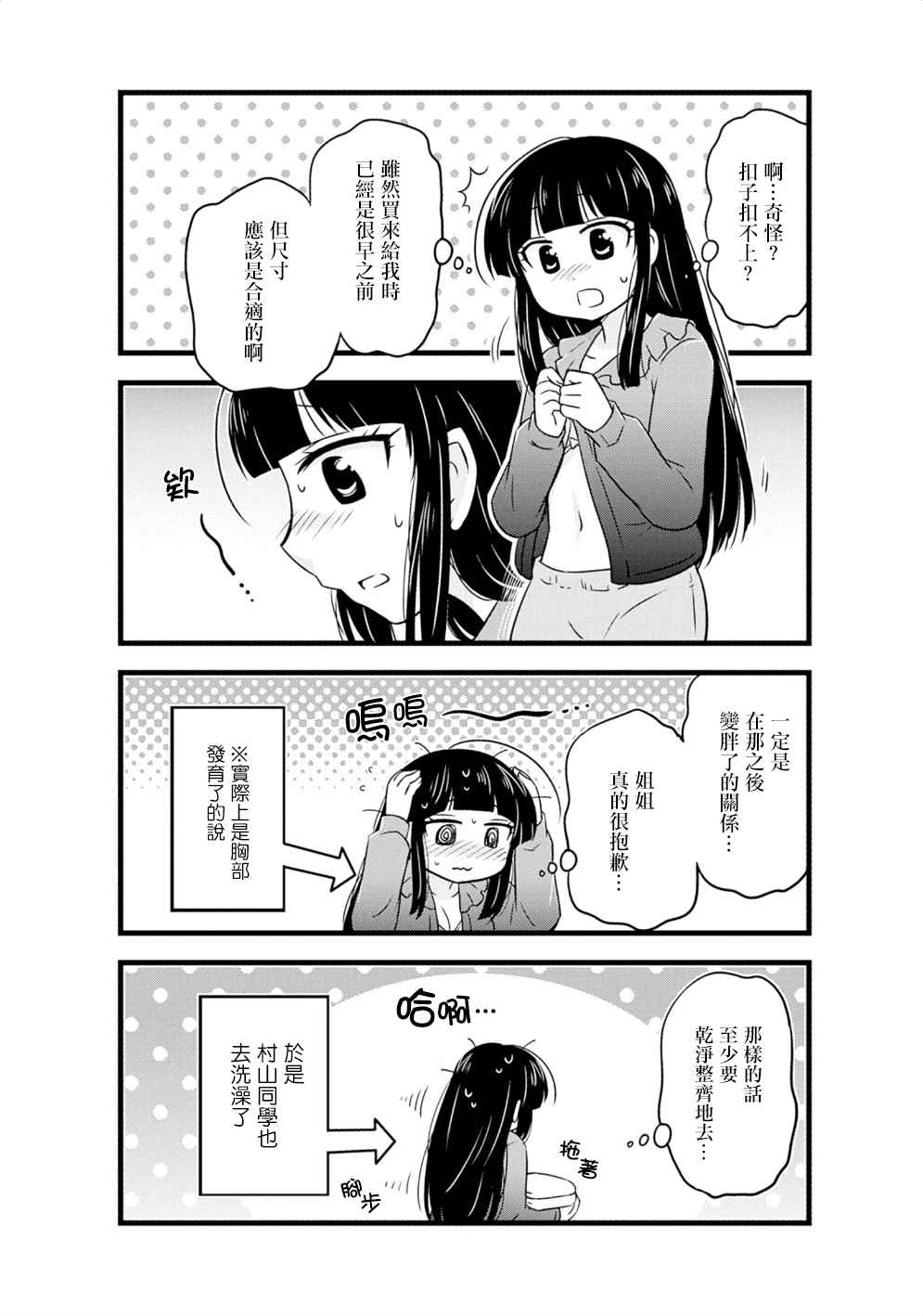 《武藏同学和村山同学开始交往了》漫画 开始交往了 19.5话