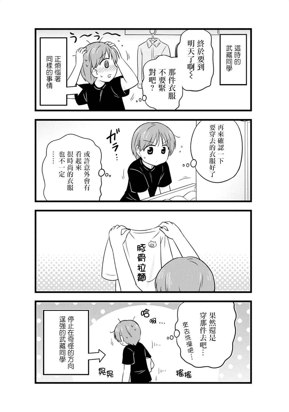 《武藏同学和村山同学开始交往了》漫画 开始交往了 19.5话