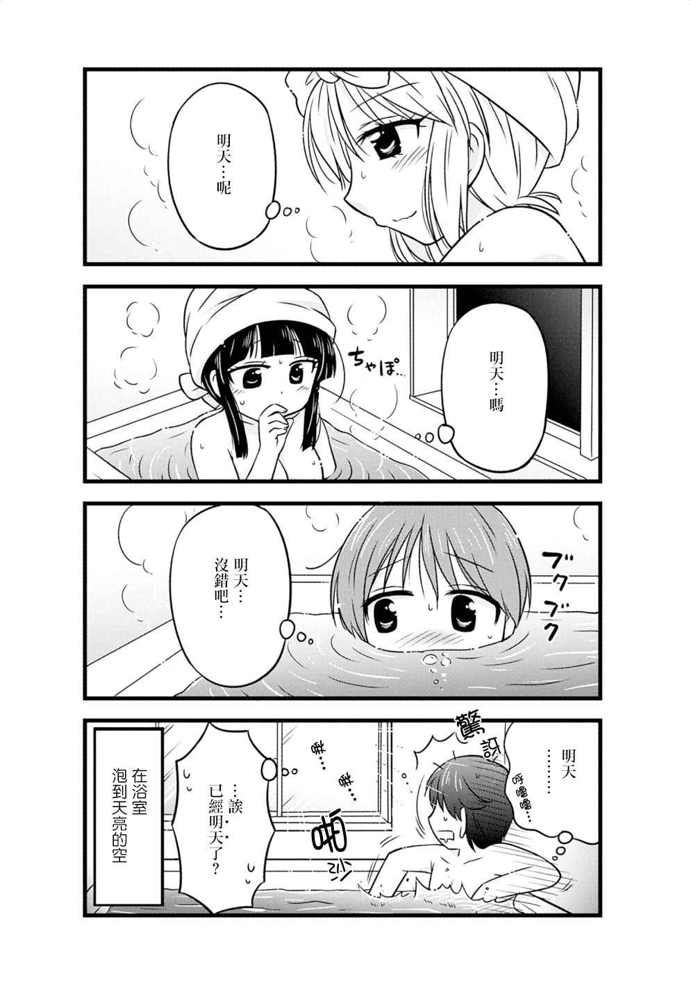 《武藏同学和村山同学开始交往了》漫画 开始交往了 19.5话