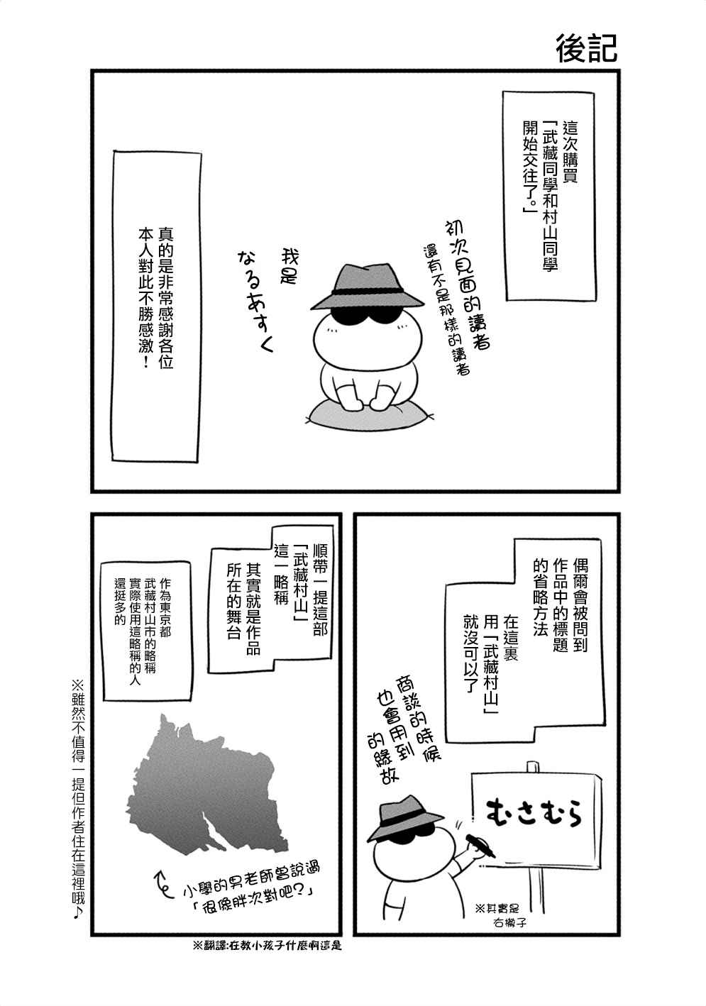 《武藏同学和村山同学开始交往了》漫画 开始交往了 19.5话