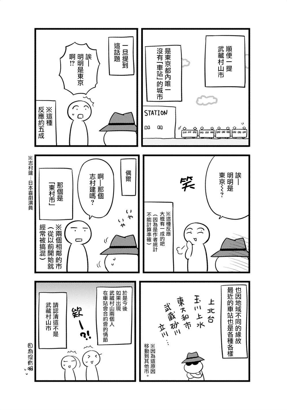 《武藏同学和村山同学开始交往了》漫画 开始交往了 19.5话