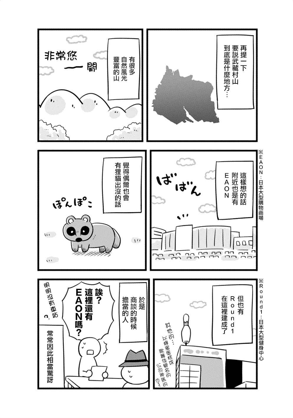 《武藏同学和村山同学开始交往了》漫画 开始交往了 19.5话