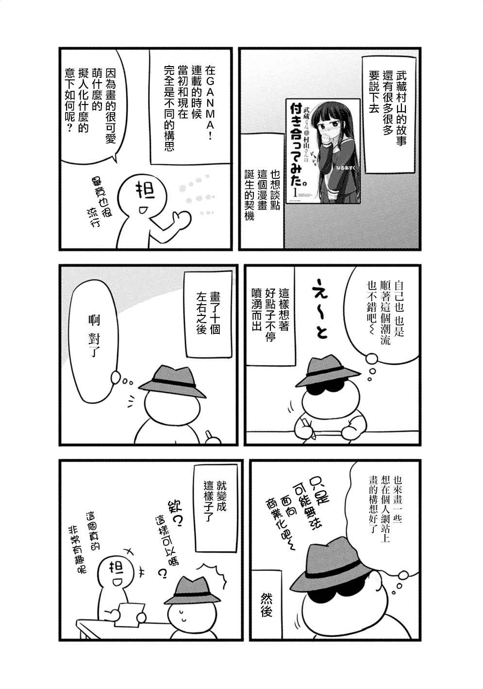 《武藏同学和村山同学开始交往了》漫画 开始交往了 19.5话