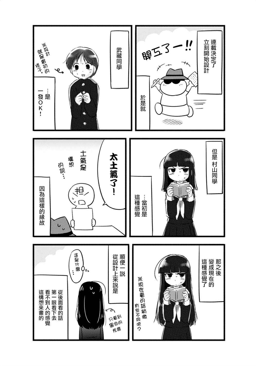 《武藏同学和村山同学开始交往了》漫画 开始交往了 19.5话