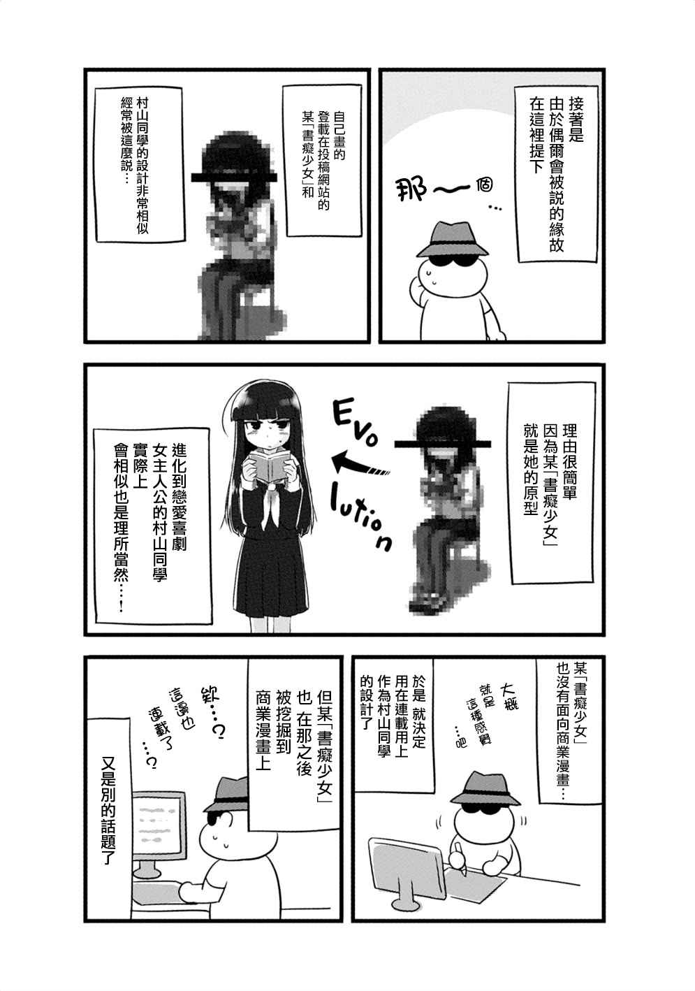 《武藏同学和村山同学开始交往了》漫画 开始交往了 19.5话