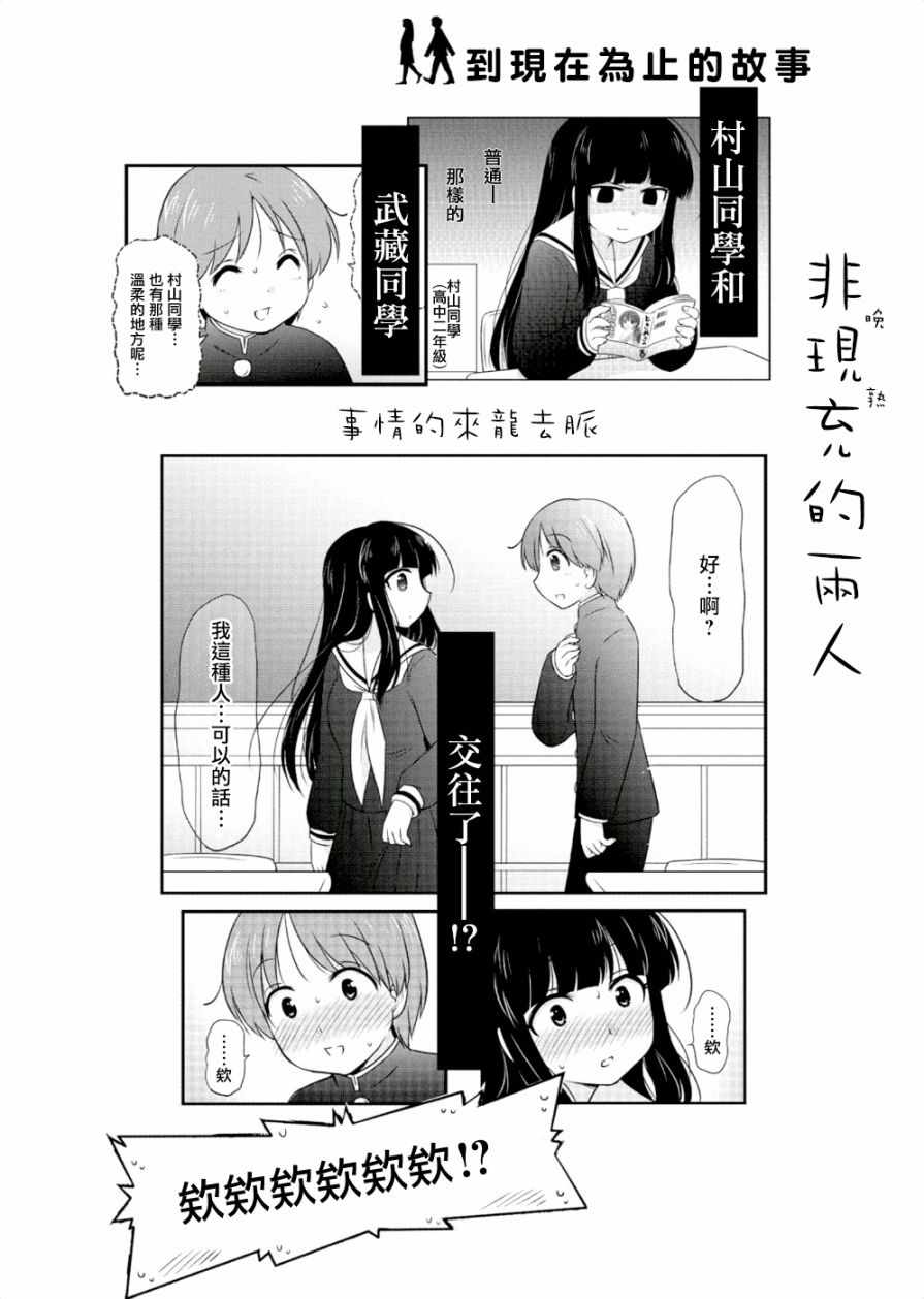 《武藏同学和村山同学开始交往了》漫画 开始交往了 020话