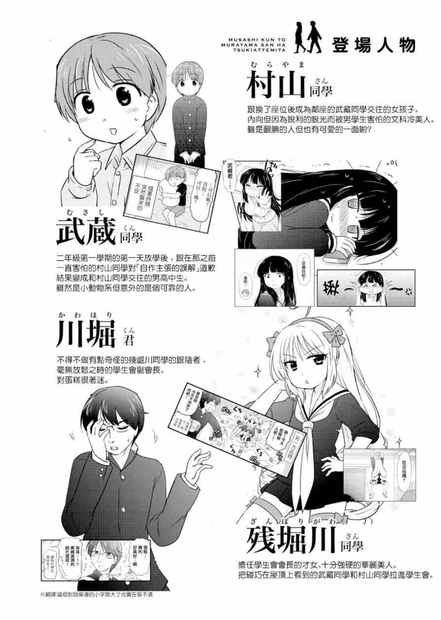 《武藏同学和村山同学开始交往了》漫画 开始交往了 020话