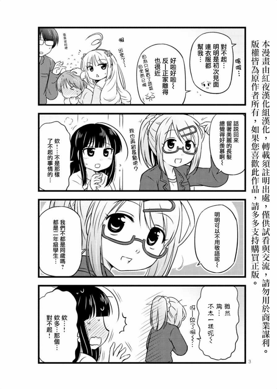 《武藏同学和村山同学开始交往了》漫画 开始交往了 020话