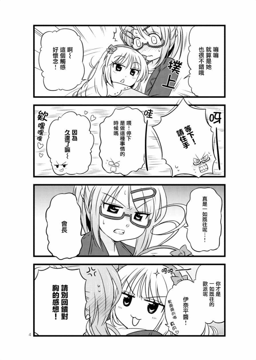 《武藏同学和村山同学开始交往了》漫画 开始交往了 020话