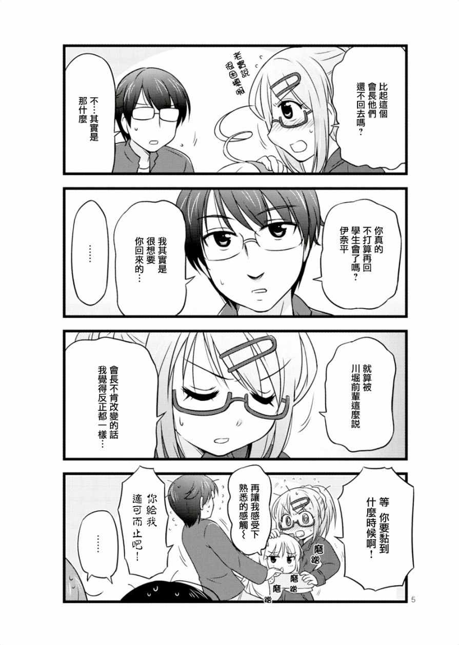 《武藏同学和村山同学开始交往了》漫画 开始交往了 020话