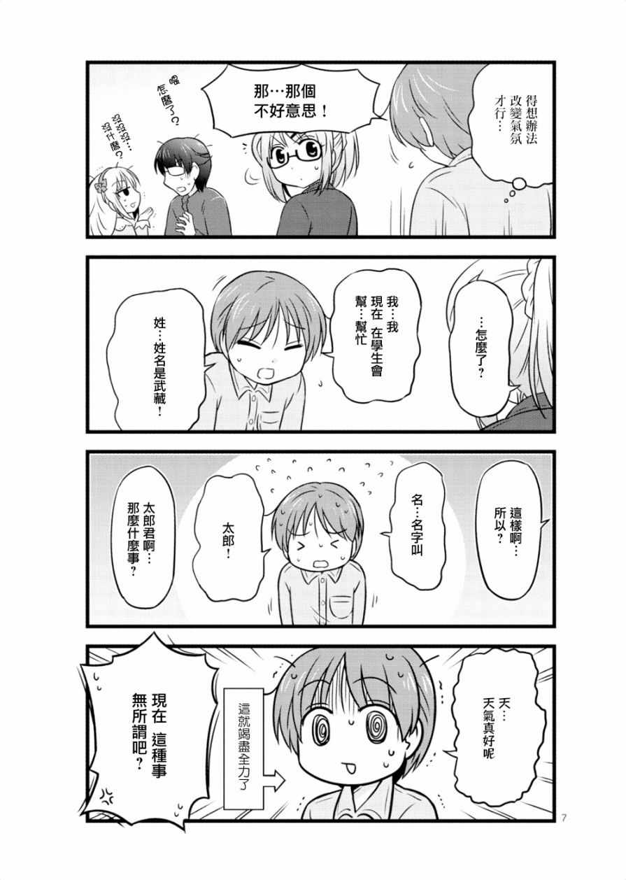 《武藏同学和村山同学开始交往了》漫画 开始交往了 020话