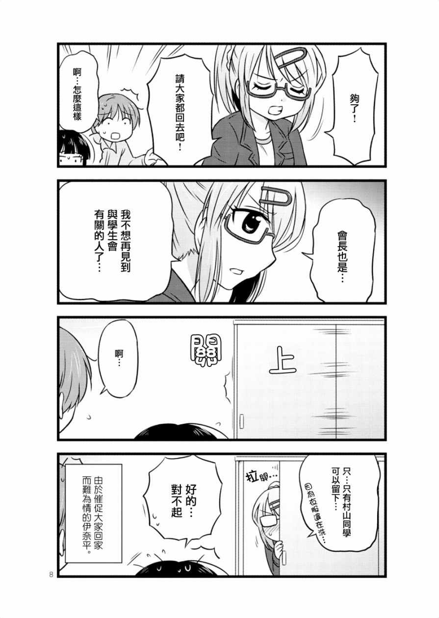 《武藏同学和村山同学开始交往了》漫画 开始交往了 020话