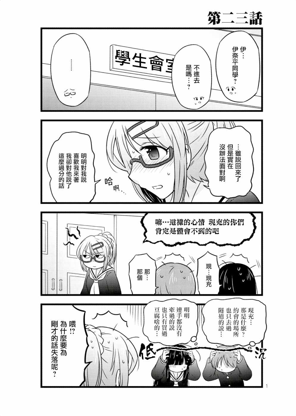 《武藏同学和村山同学开始交往了》漫画 开始交往了 023话