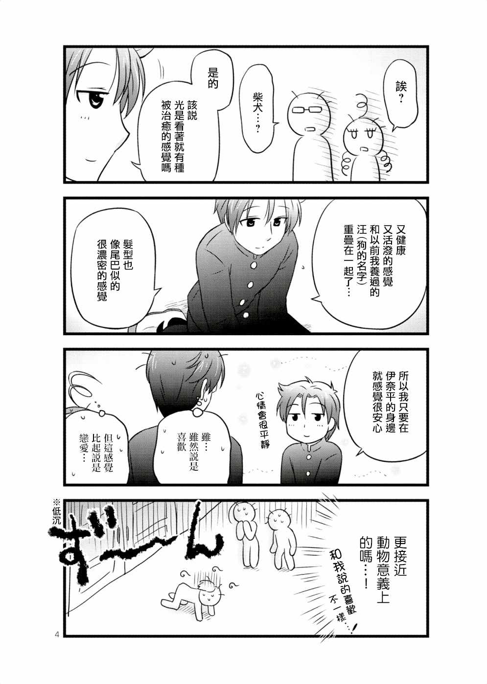 《武藏同学和村山同学开始交往了》漫画 开始交往了 023话