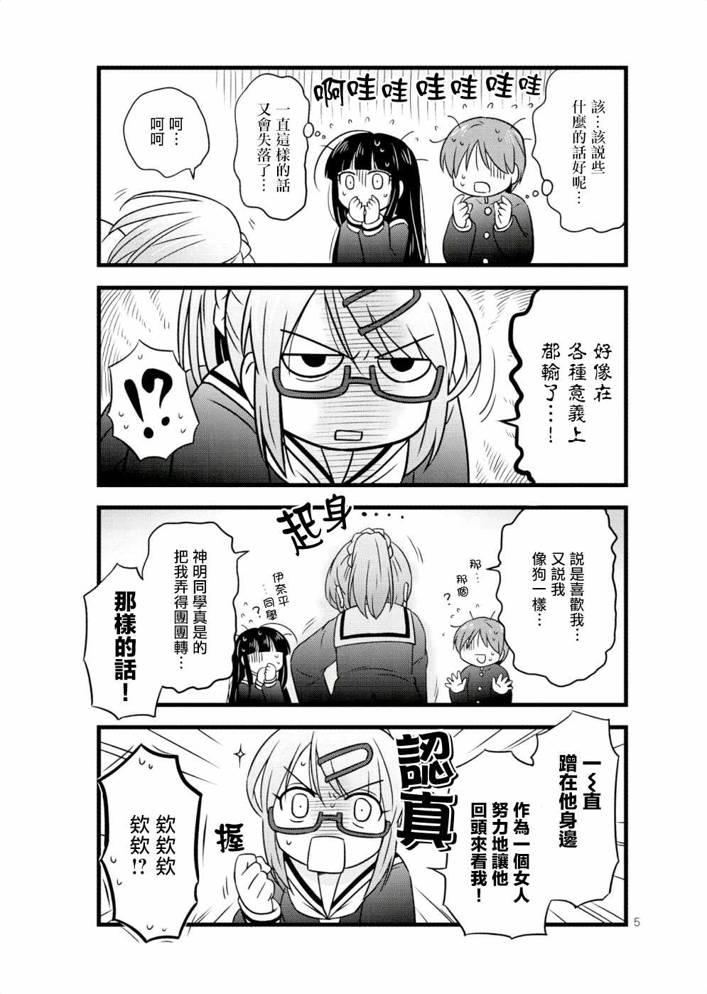 《武藏同学和村山同学开始交往了》漫画 开始交往了 023话