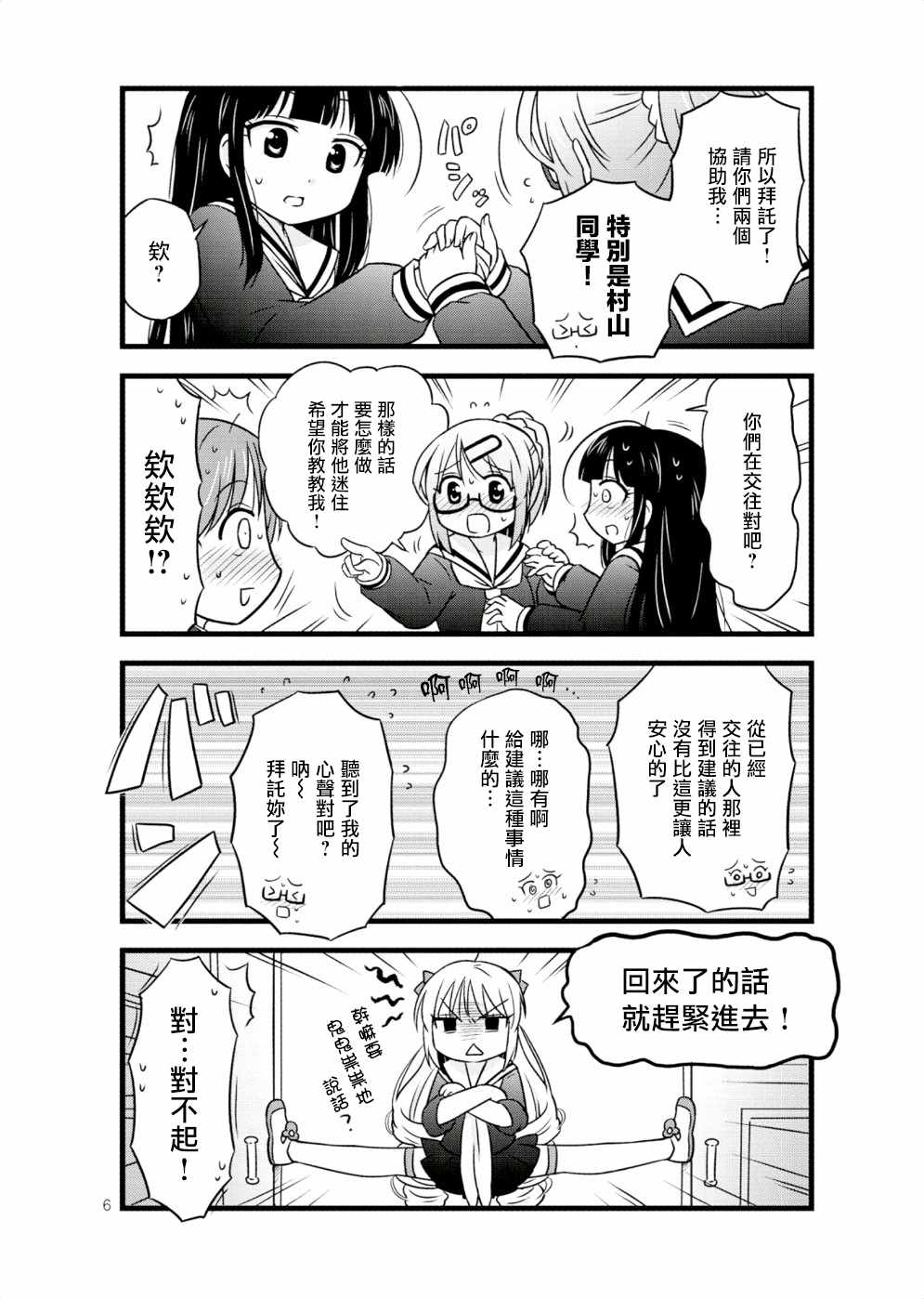 《武藏同学和村山同学开始交往了》漫画 开始交往了 023话