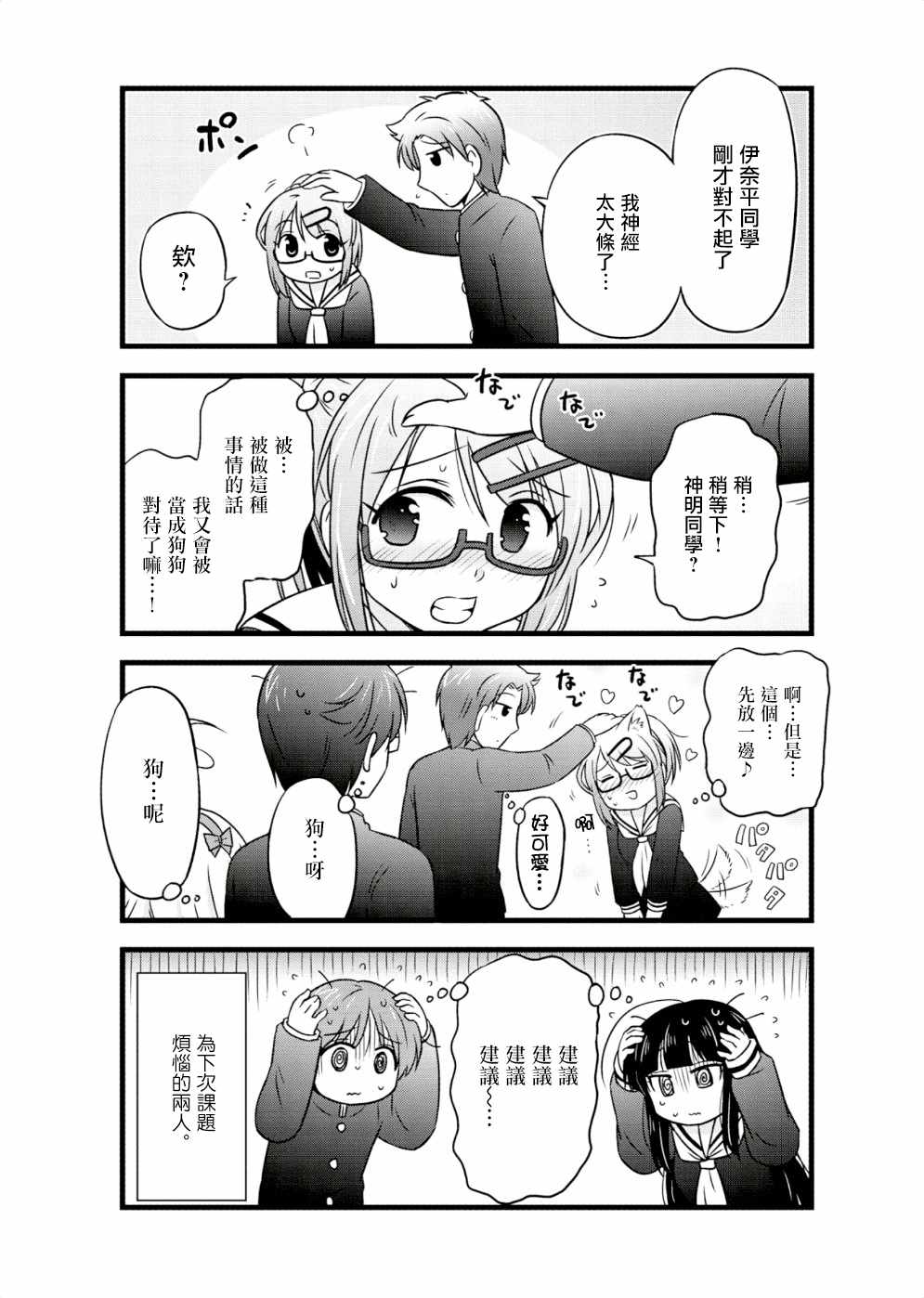 《武藏同学和村山同学开始交往了》漫画 开始交往了 023话