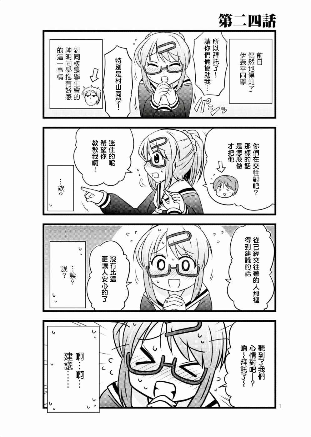 《武藏同学和村山同学开始交往了》漫画 开始交往了 024话