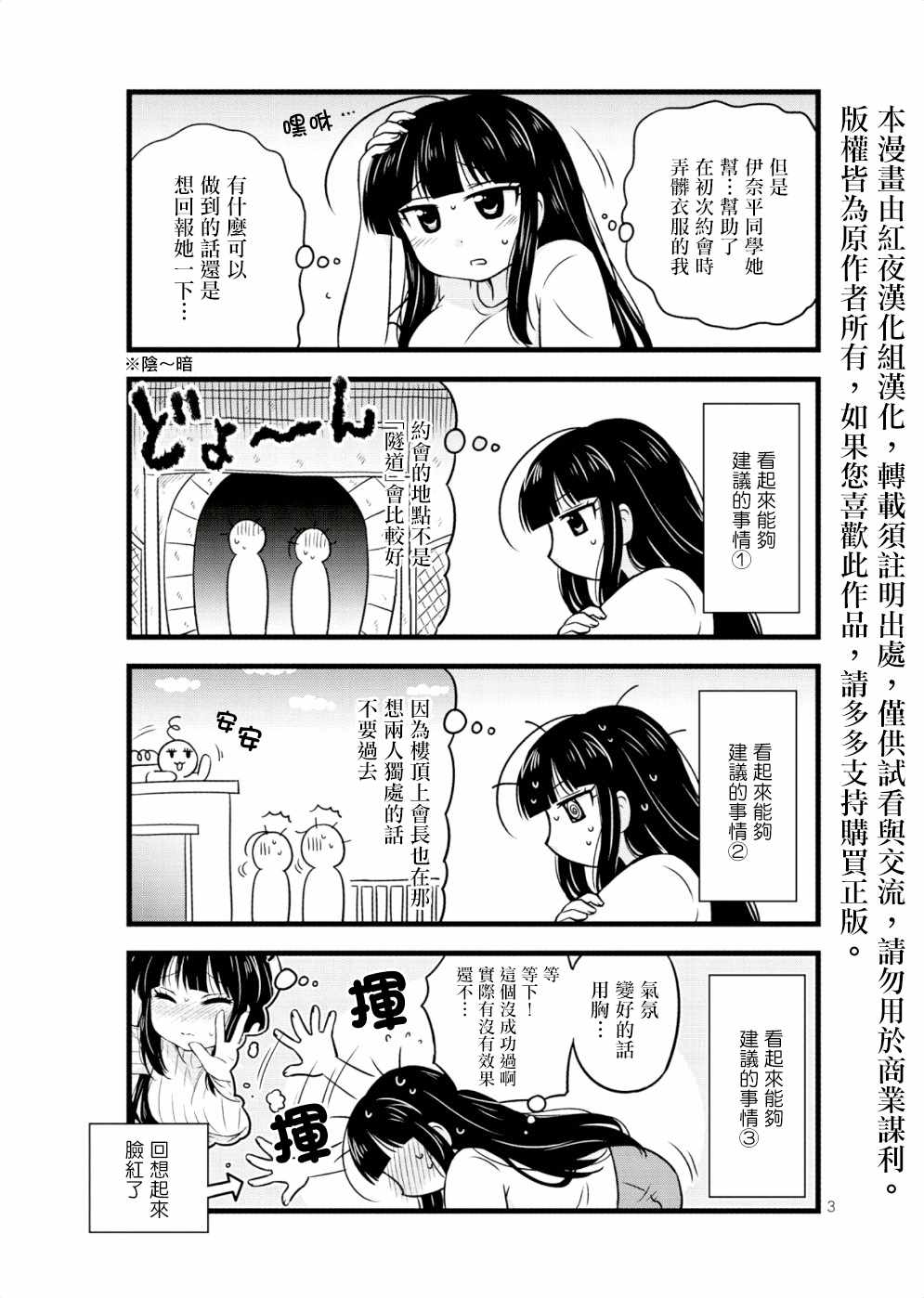 《武藏同学和村山同学开始交往了》漫画 开始交往了 024话