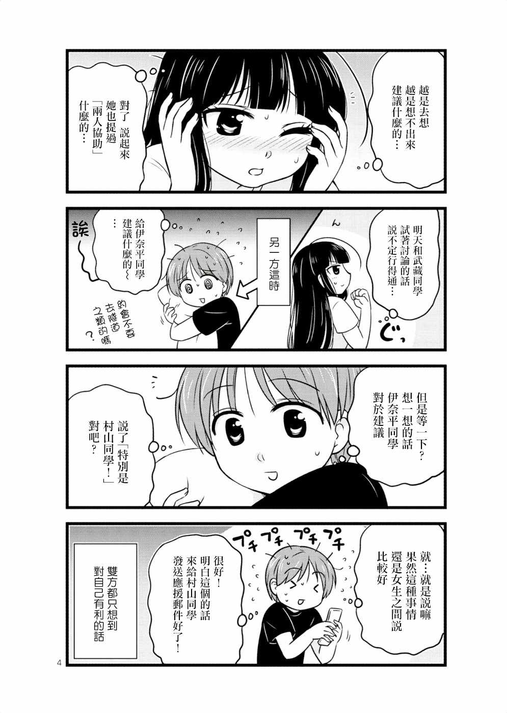 《武藏同学和村山同学开始交往了》漫画 开始交往了 024话