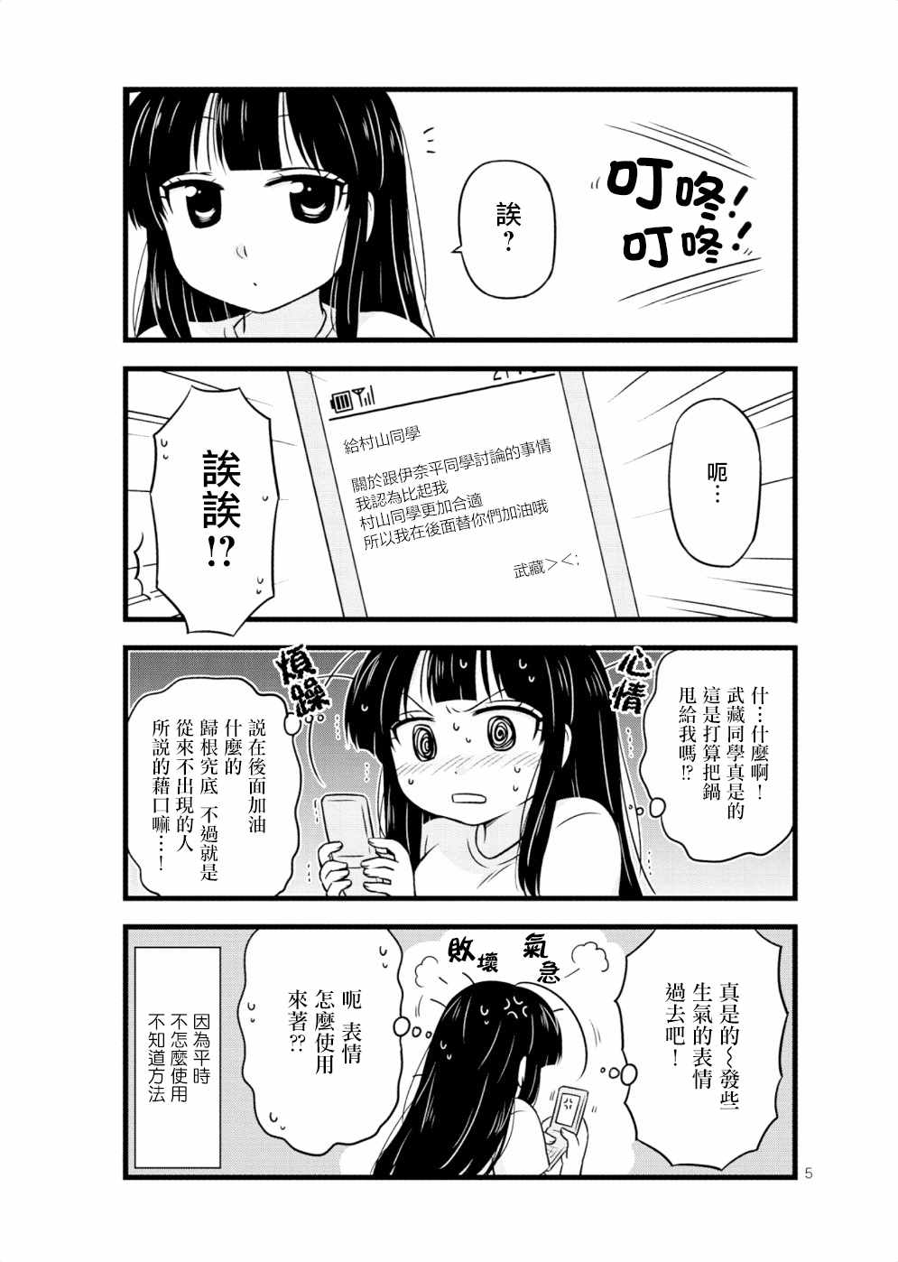 《武藏同学和村山同学开始交往了》漫画 开始交往了 024话