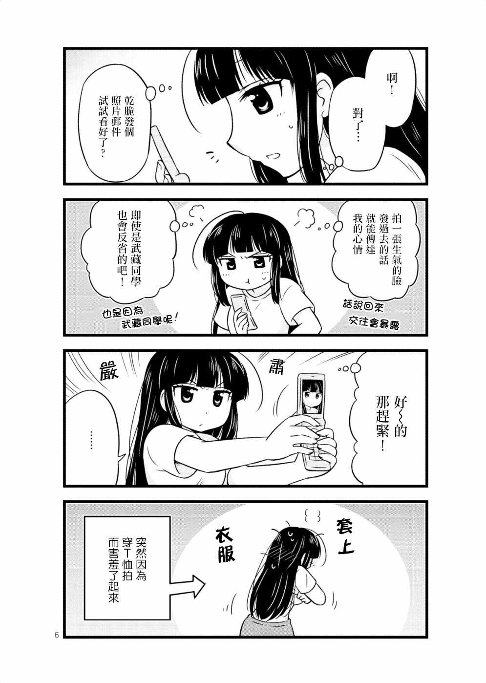 《武藏同学和村山同学开始交往了》漫画 开始交往了 024话