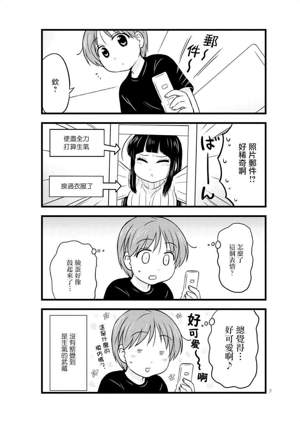 《武藏同学和村山同学开始交往了》漫画 开始交往了 024话