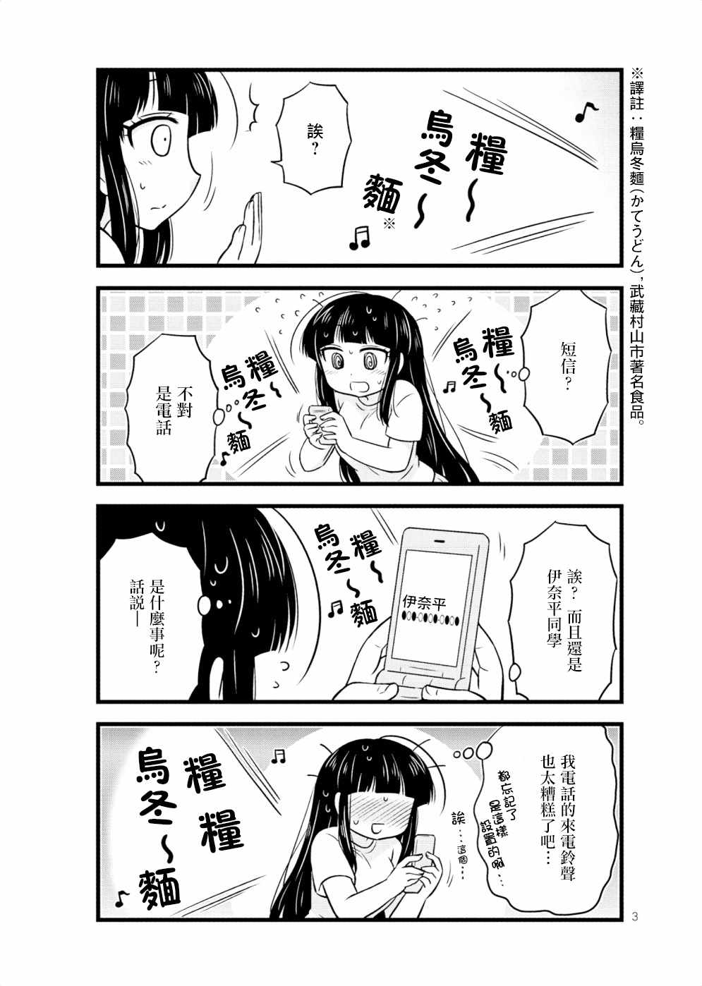 《武藏同学和村山同学开始交往了》漫画 开始交往了 027话