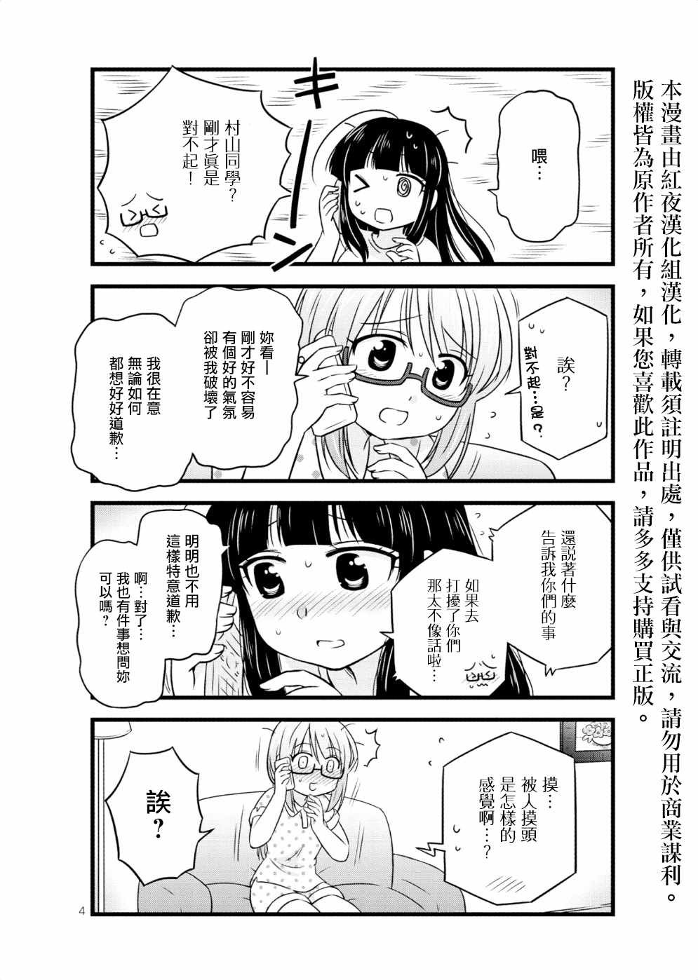 《武藏同学和村山同学开始交往了》漫画 开始交往了 027话