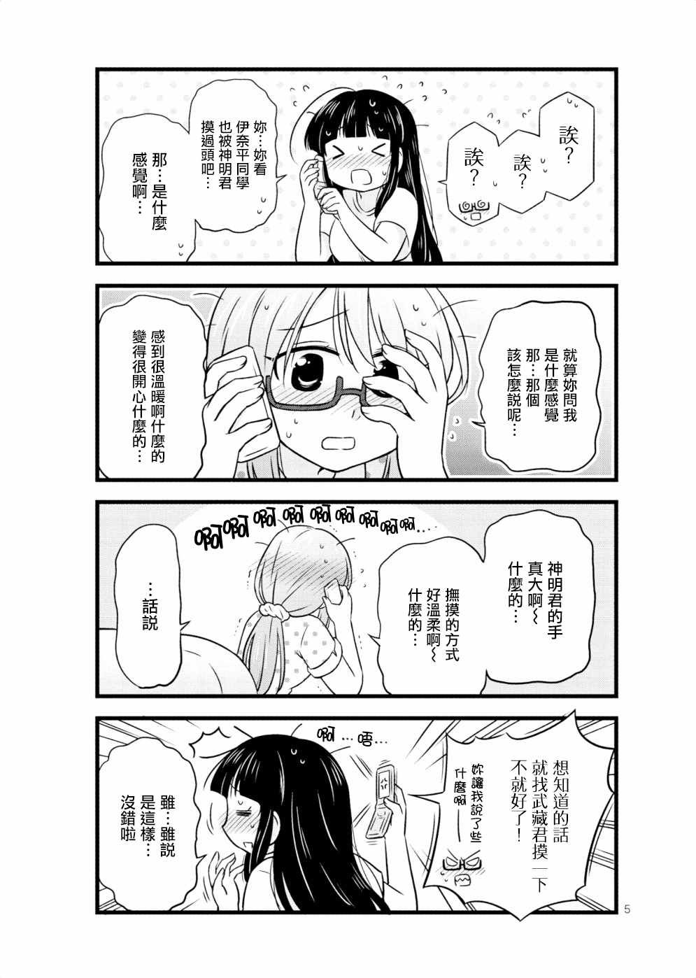 《武藏同学和村山同学开始交往了》漫画 开始交往了 027话