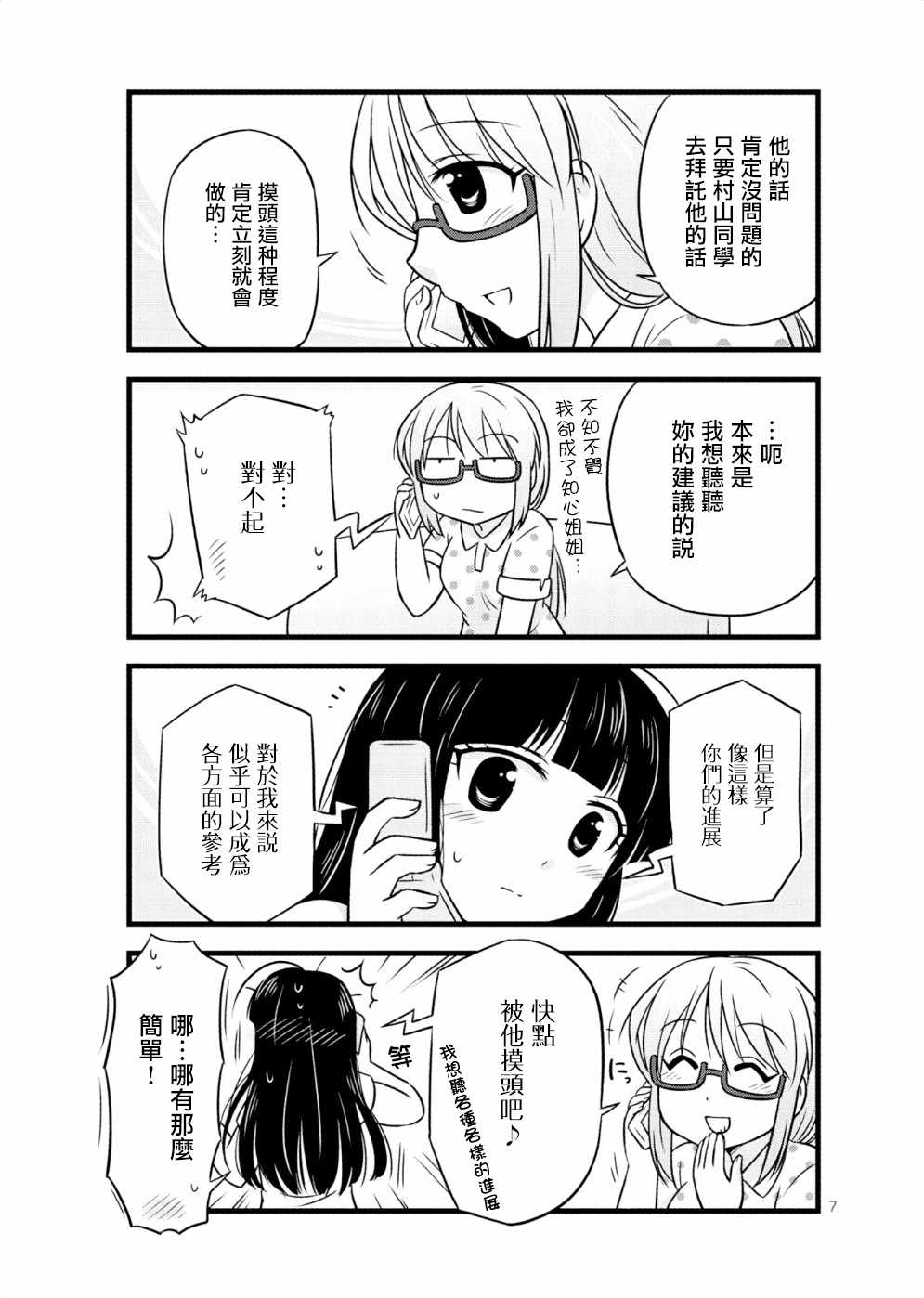 《武藏同学和村山同学开始交往了》漫画 开始交往了 027话