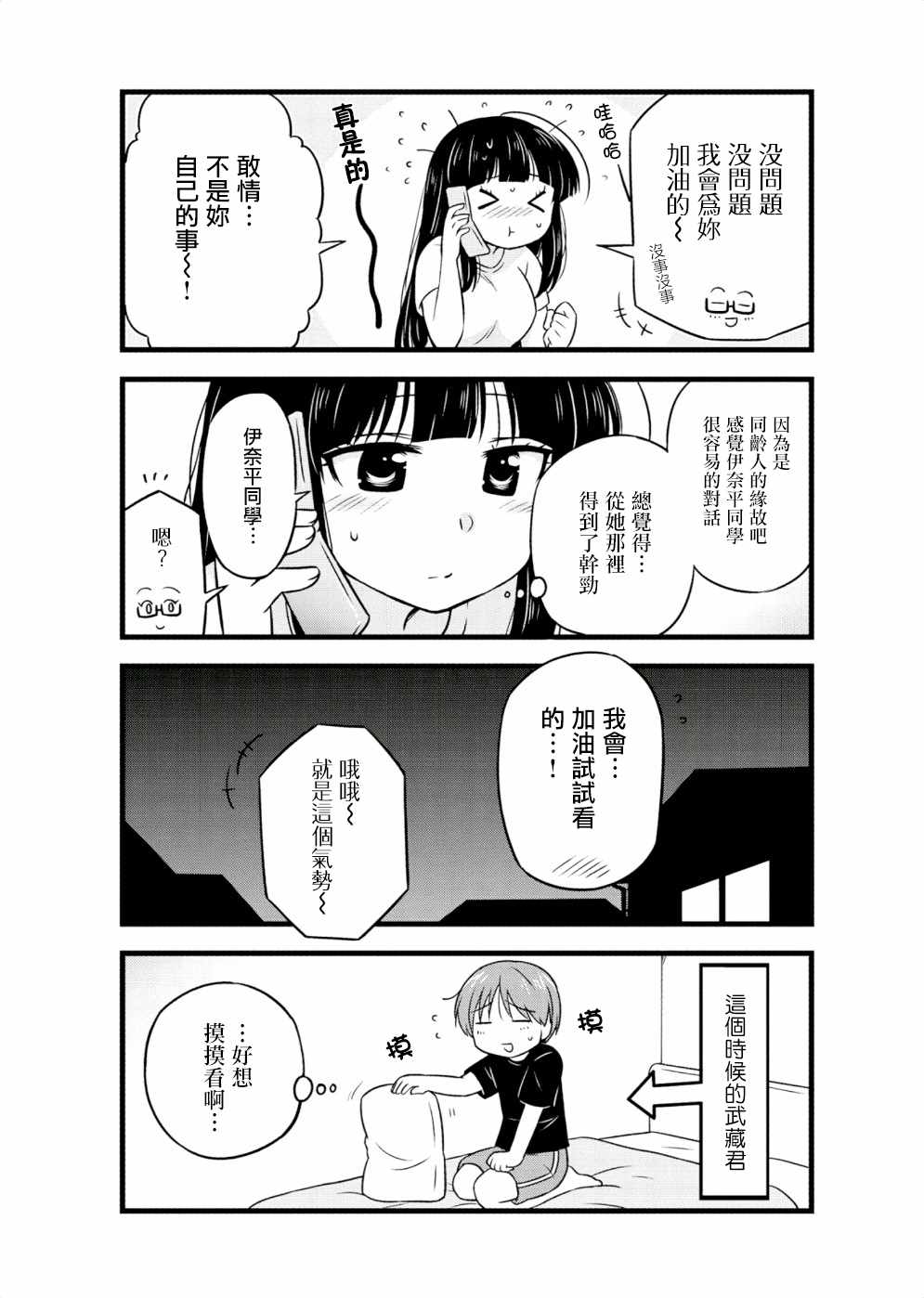 《武藏同学和村山同学开始交往了》漫画 开始交往了 027话