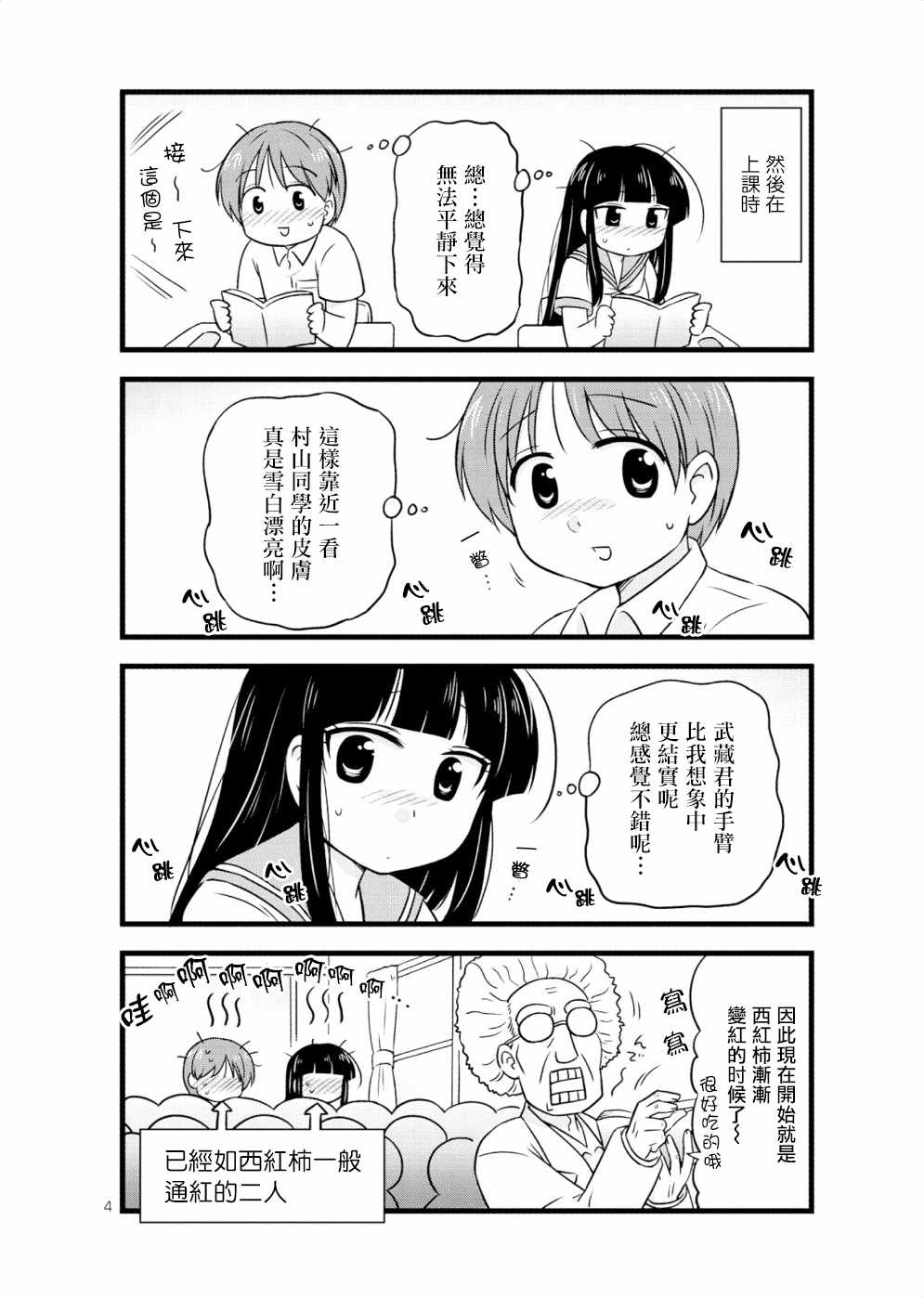 《武藏同学和村山同学开始交往了》漫画 开始交往了 031话