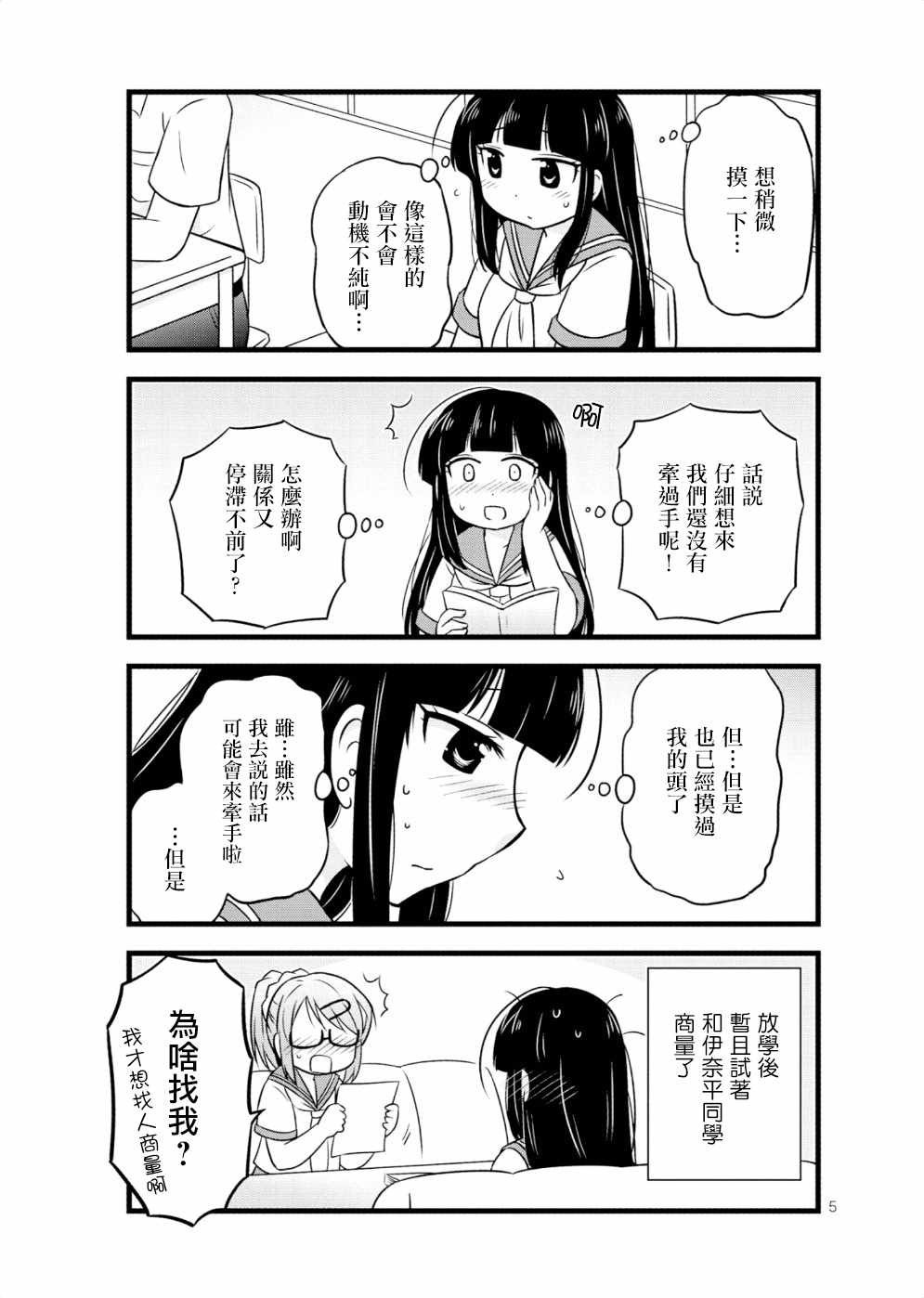 《武藏同学和村山同学开始交往了》漫画 开始交往了 031话