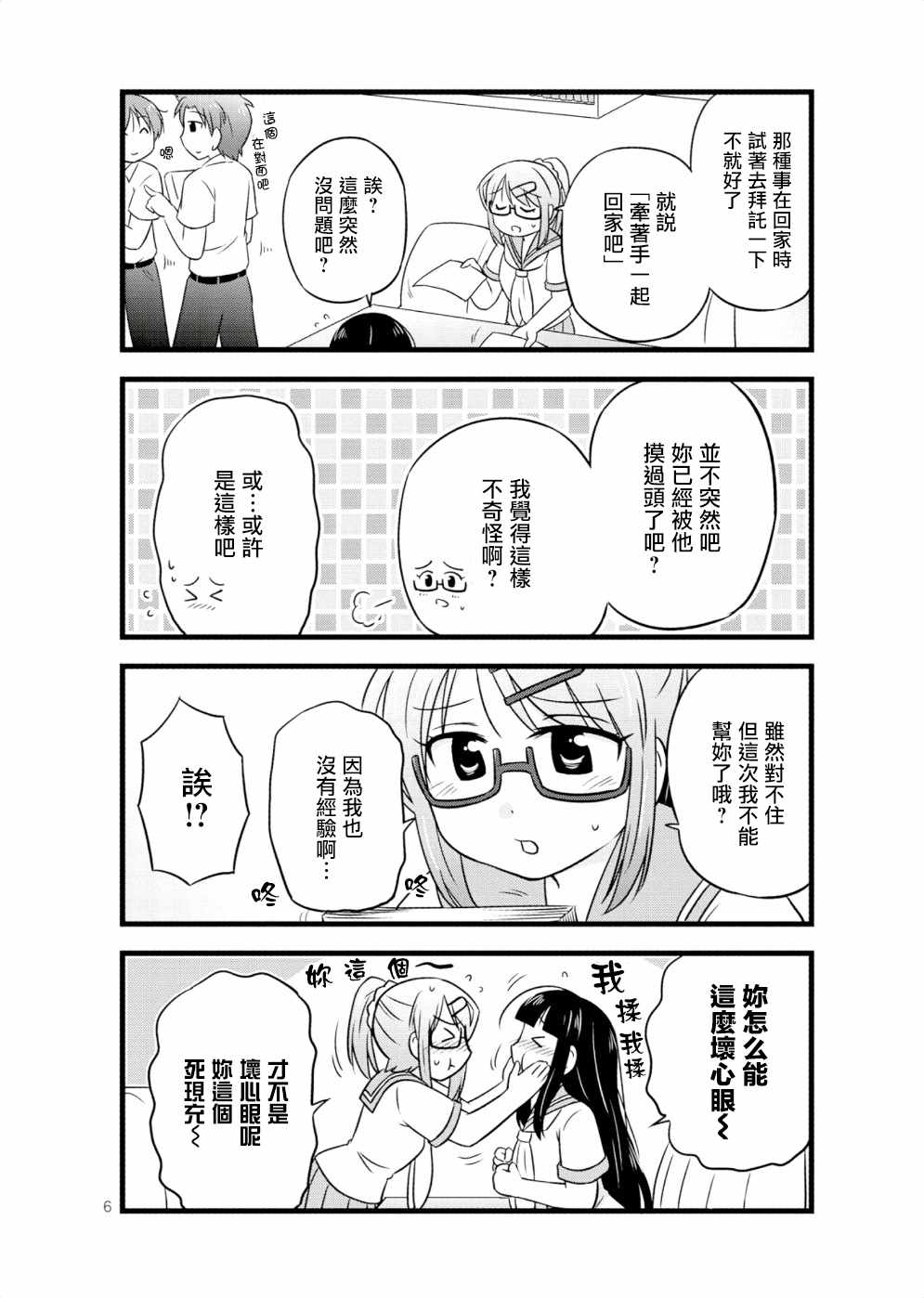 《武藏同学和村山同学开始交往了》漫画 开始交往了 031话