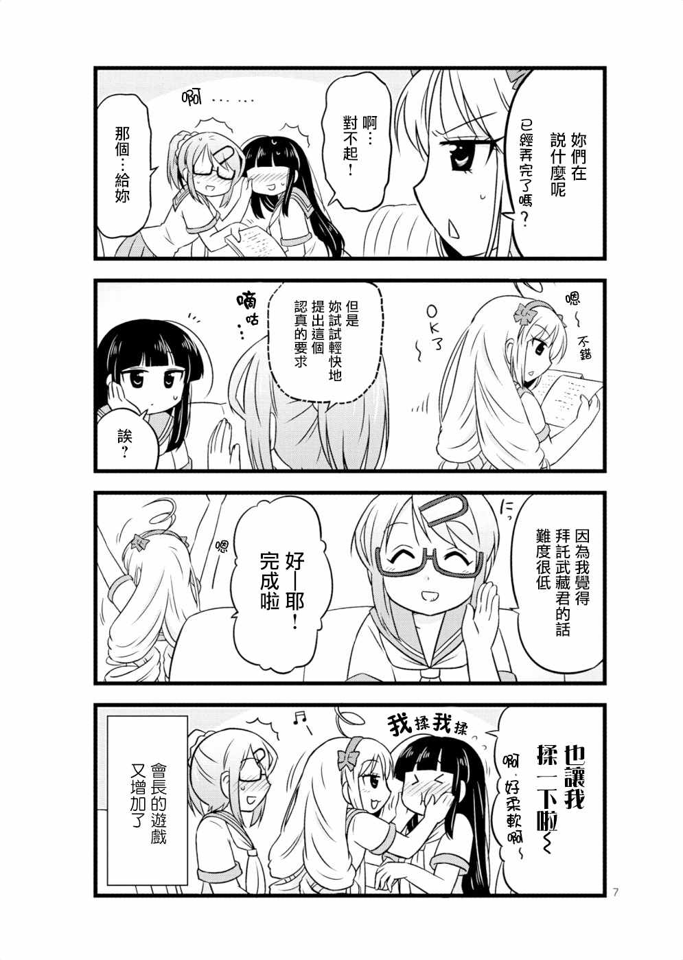 《武藏同学和村山同学开始交往了》漫画 开始交往了 031话