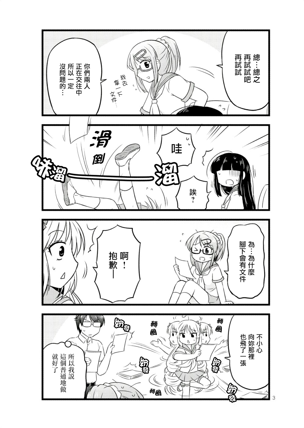 《武藏同学和村山同学开始交往了》漫画 开始交往了 032话