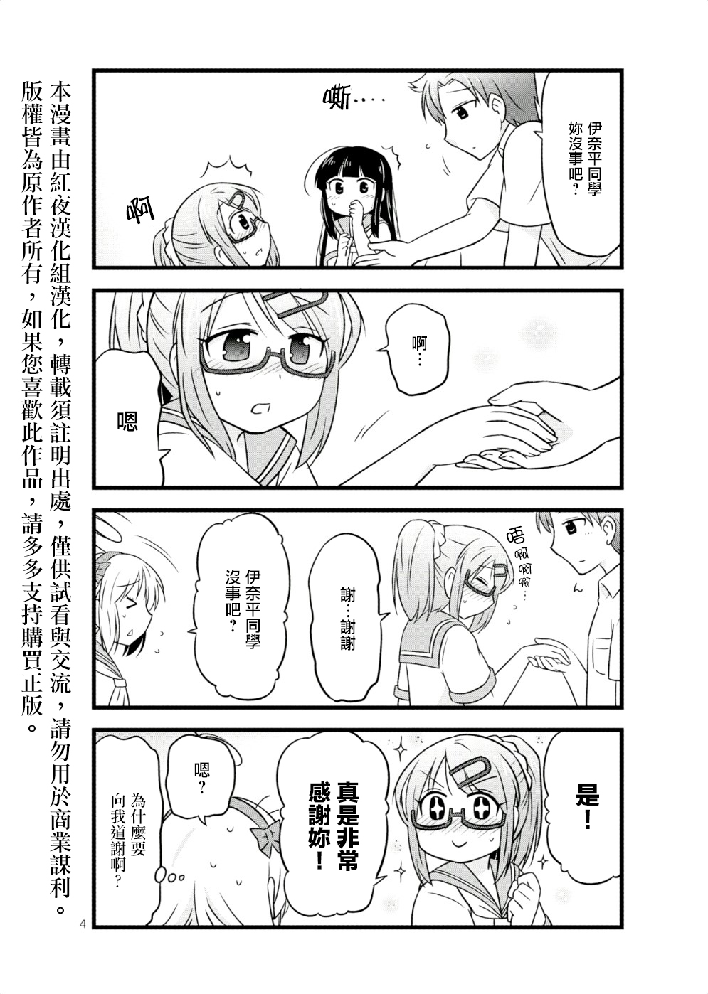 《武藏同学和村山同学开始交往了》漫画 开始交往了 032话