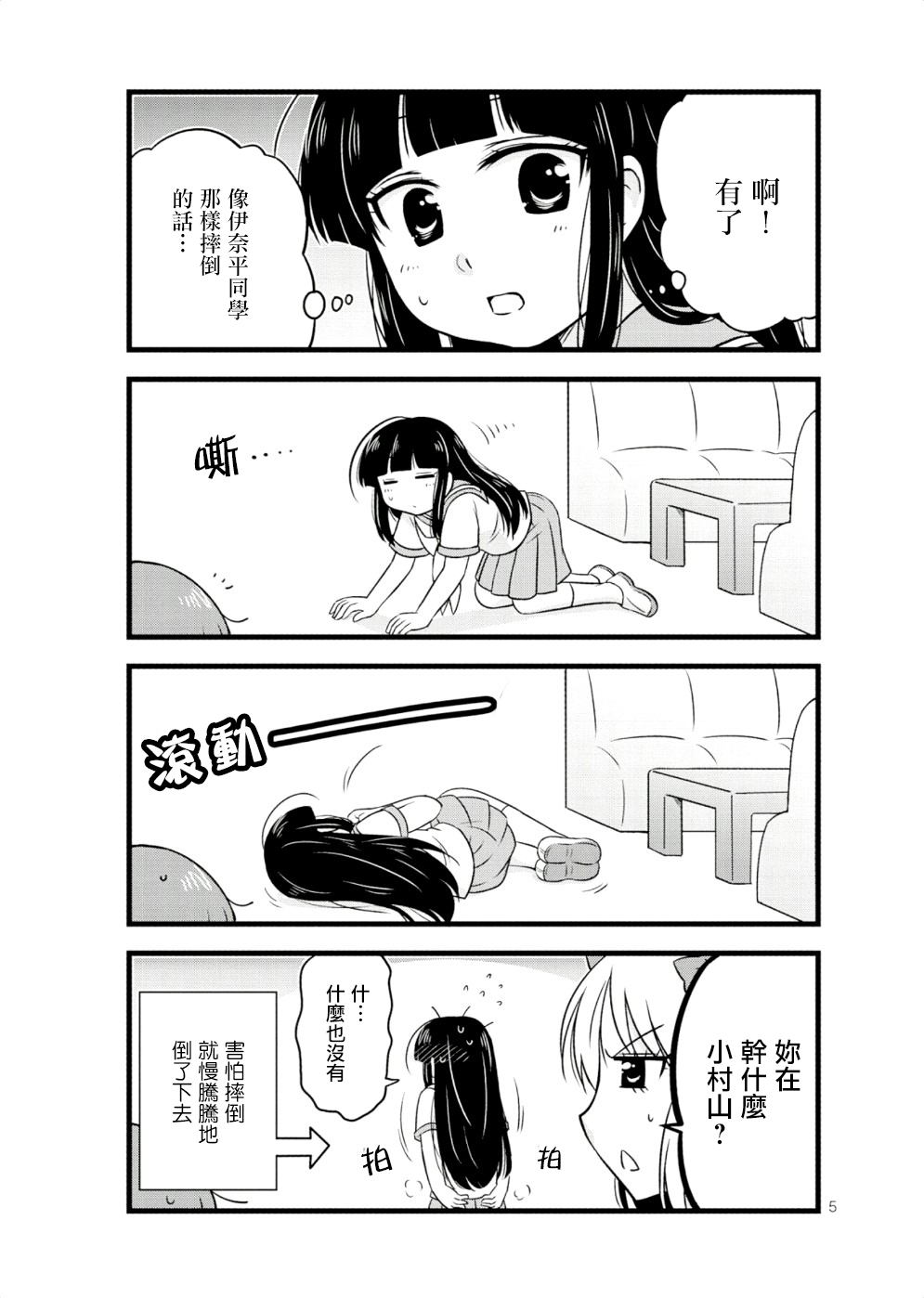 《武藏同学和村山同学开始交往了》漫画 开始交往了 032话