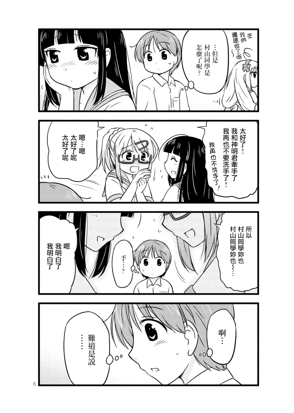 《武藏同学和村山同学开始交往了》漫画 开始交往了 032话