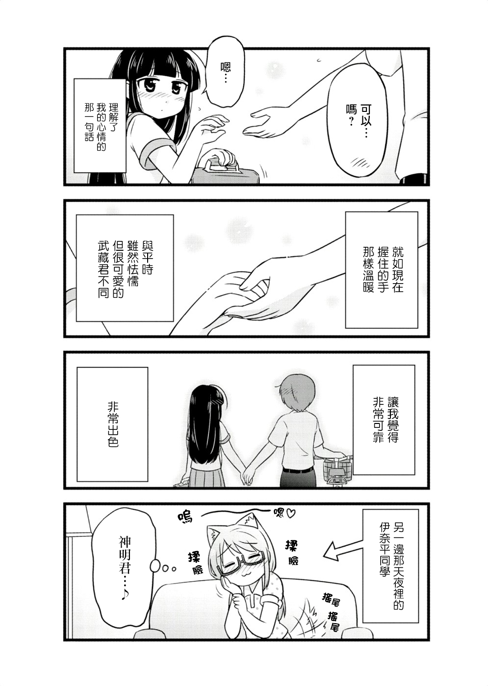 《武藏同学和村山同学开始交往了》漫画 开始交往了 032话