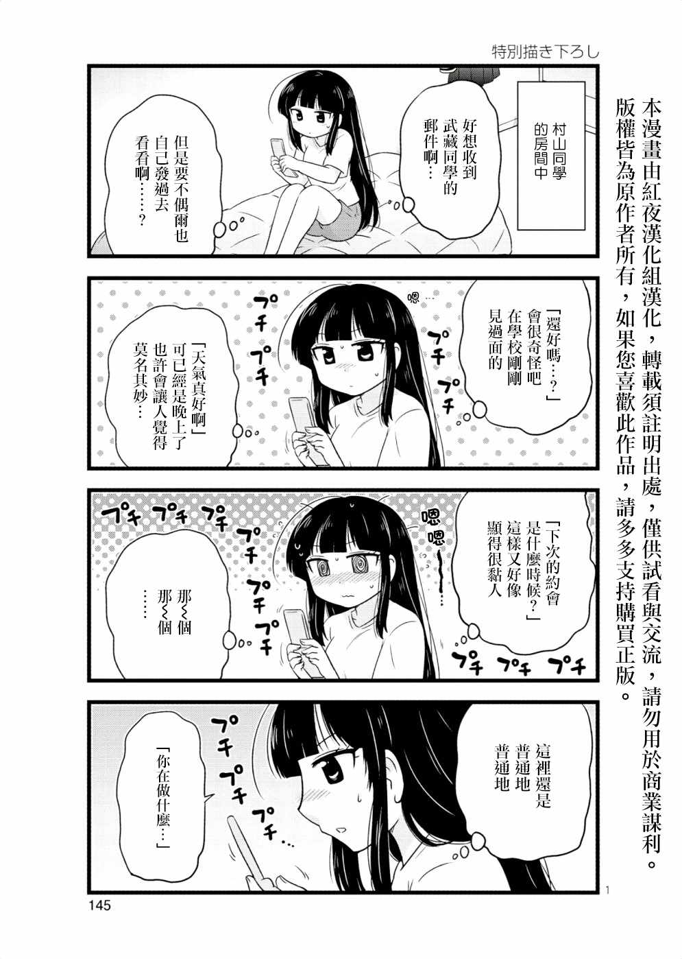 《武藏同学和村山同学开始交往了》漫画 开始交往了 33.5话