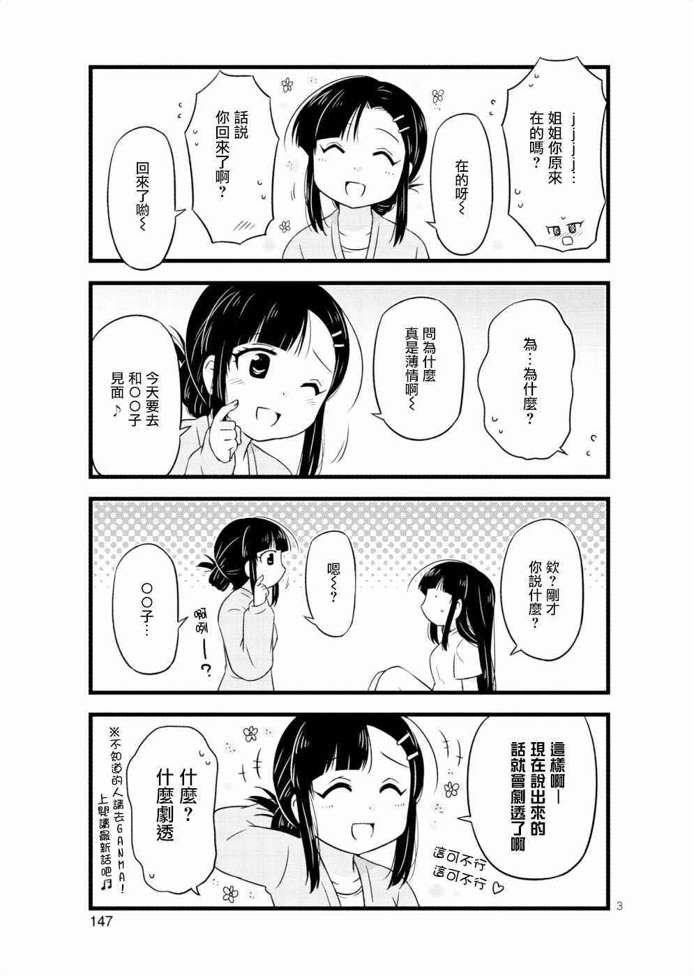 《武藏同学和村山同学开始交往了》漫画 开始交往了 33.5话