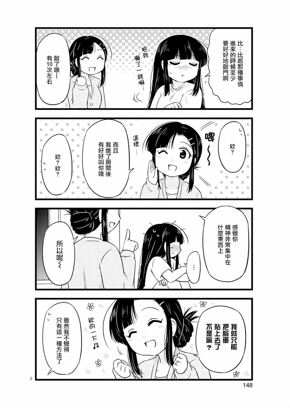 《武藏同学和村山同学开始交往了》漫画 开始交往了 33.5话