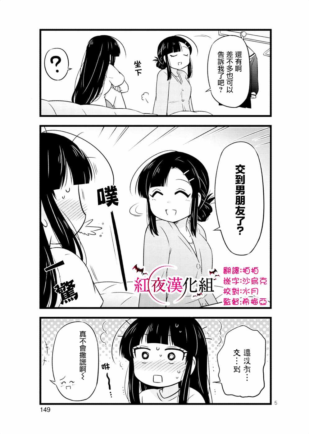 《武藏同学和村山同学开始交往了》漫画 开始交往了 33.5话