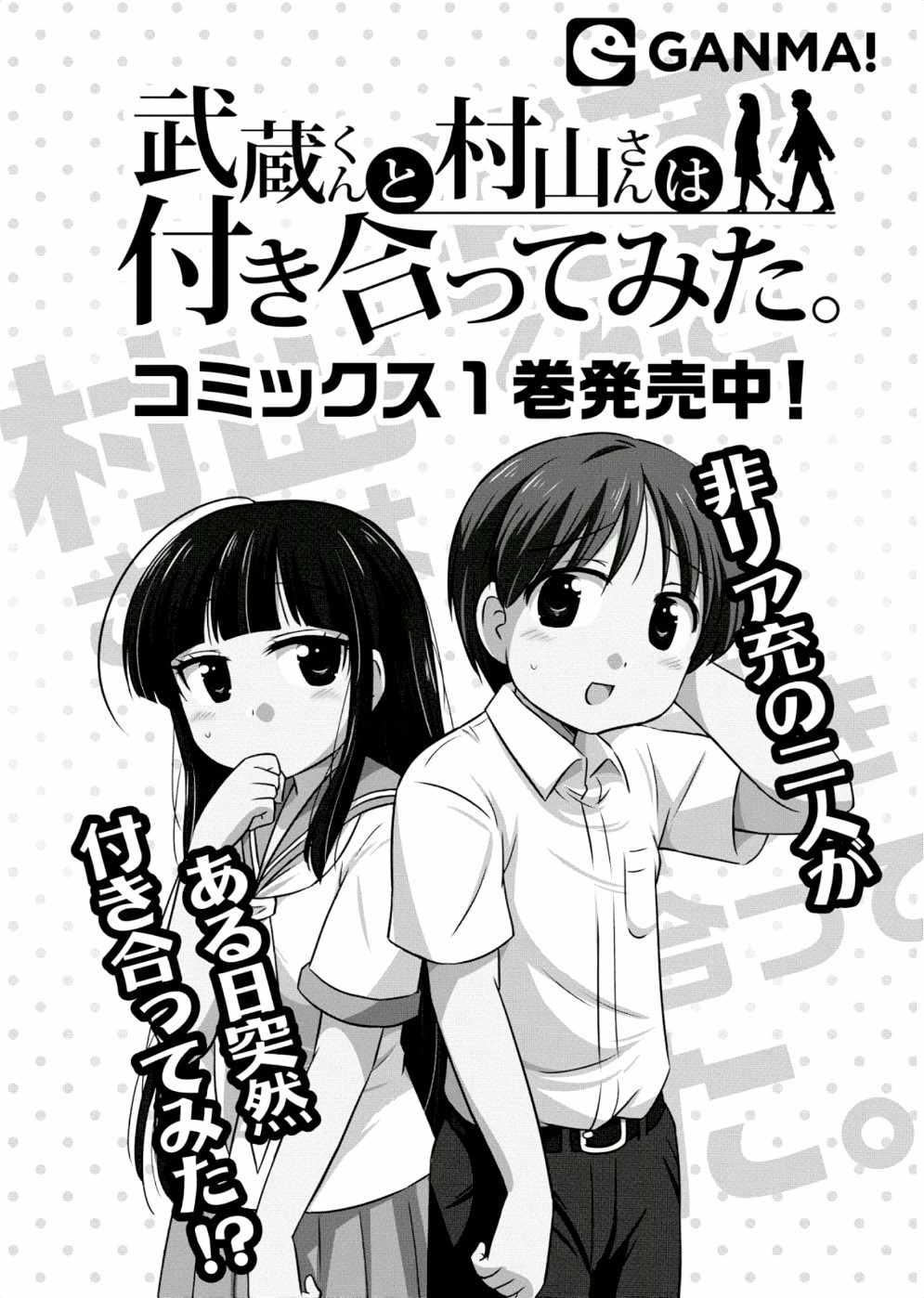 《武藏同学和村山同学开始交往了》漫画 开始交往了 33.5话