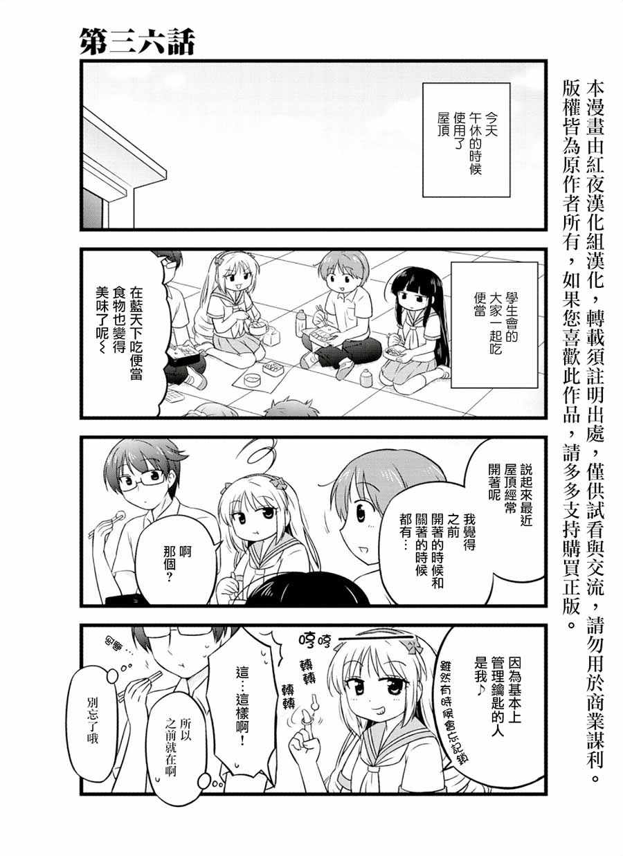 《武藏同学和村山同学开始交往了》漫画 开始交往了 036话