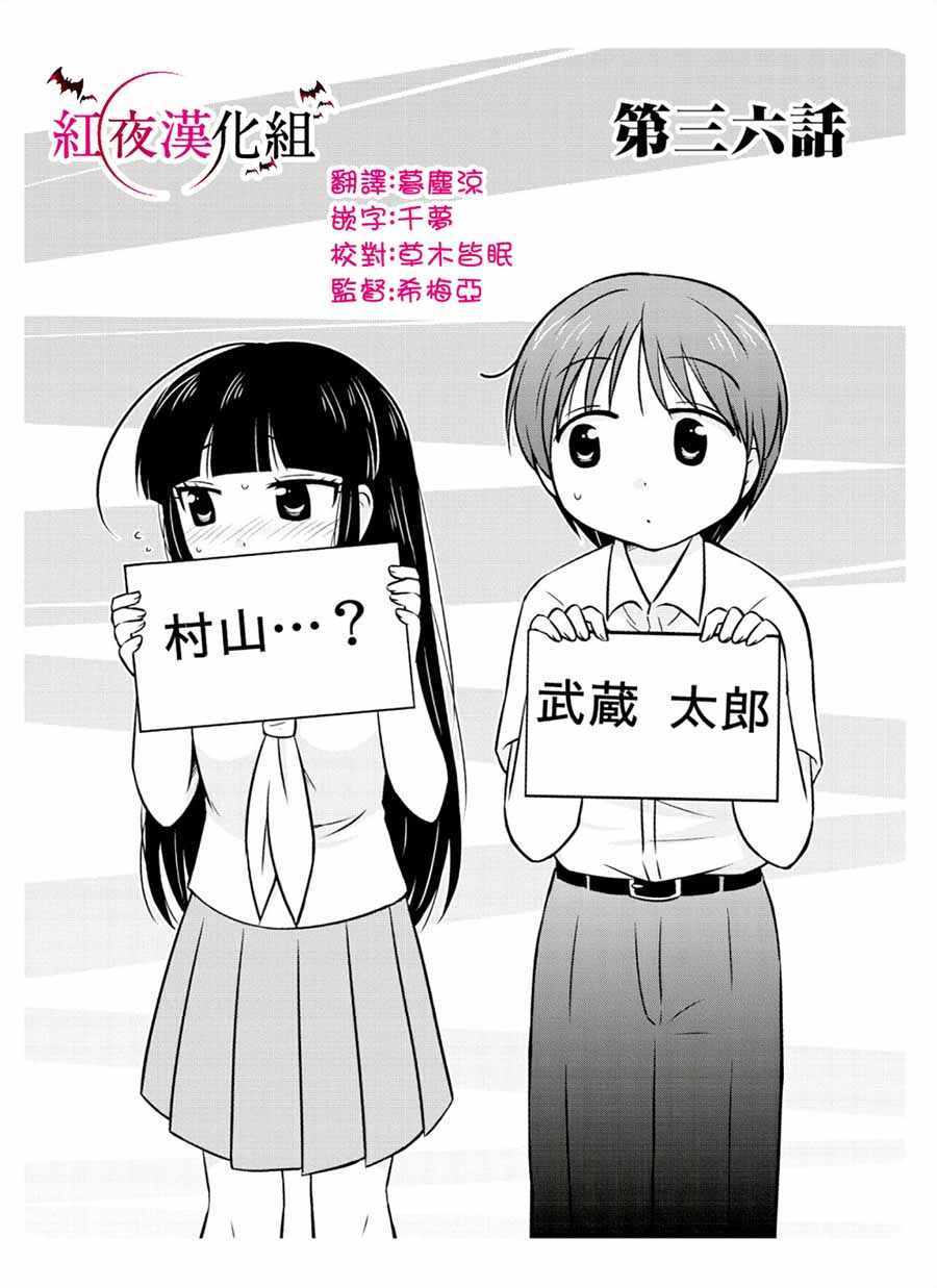 《武藏同学和村山同学开始交往了》漫画 开始交往了 036话