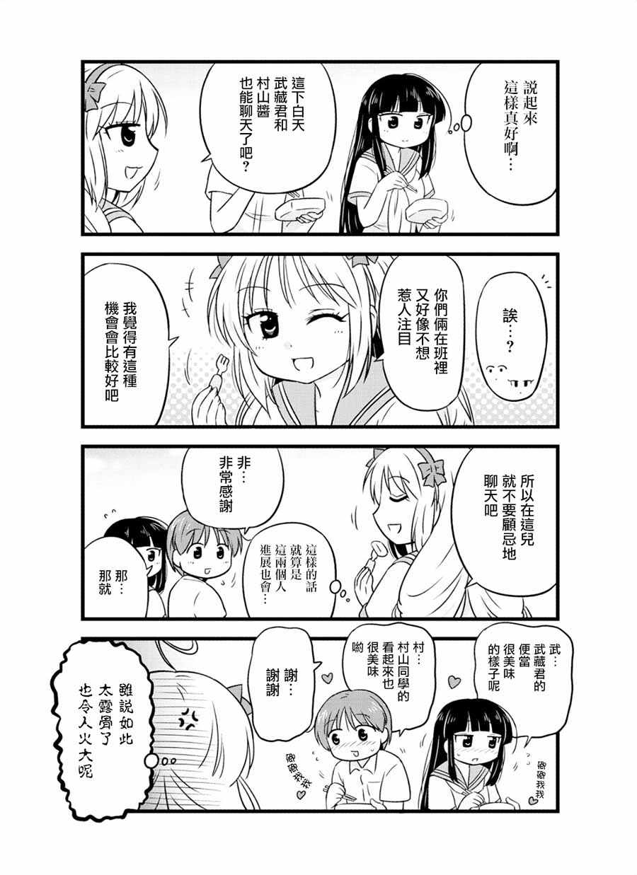 《武藏同学和村山同学开始交往了》漫画 开始交往了 036话