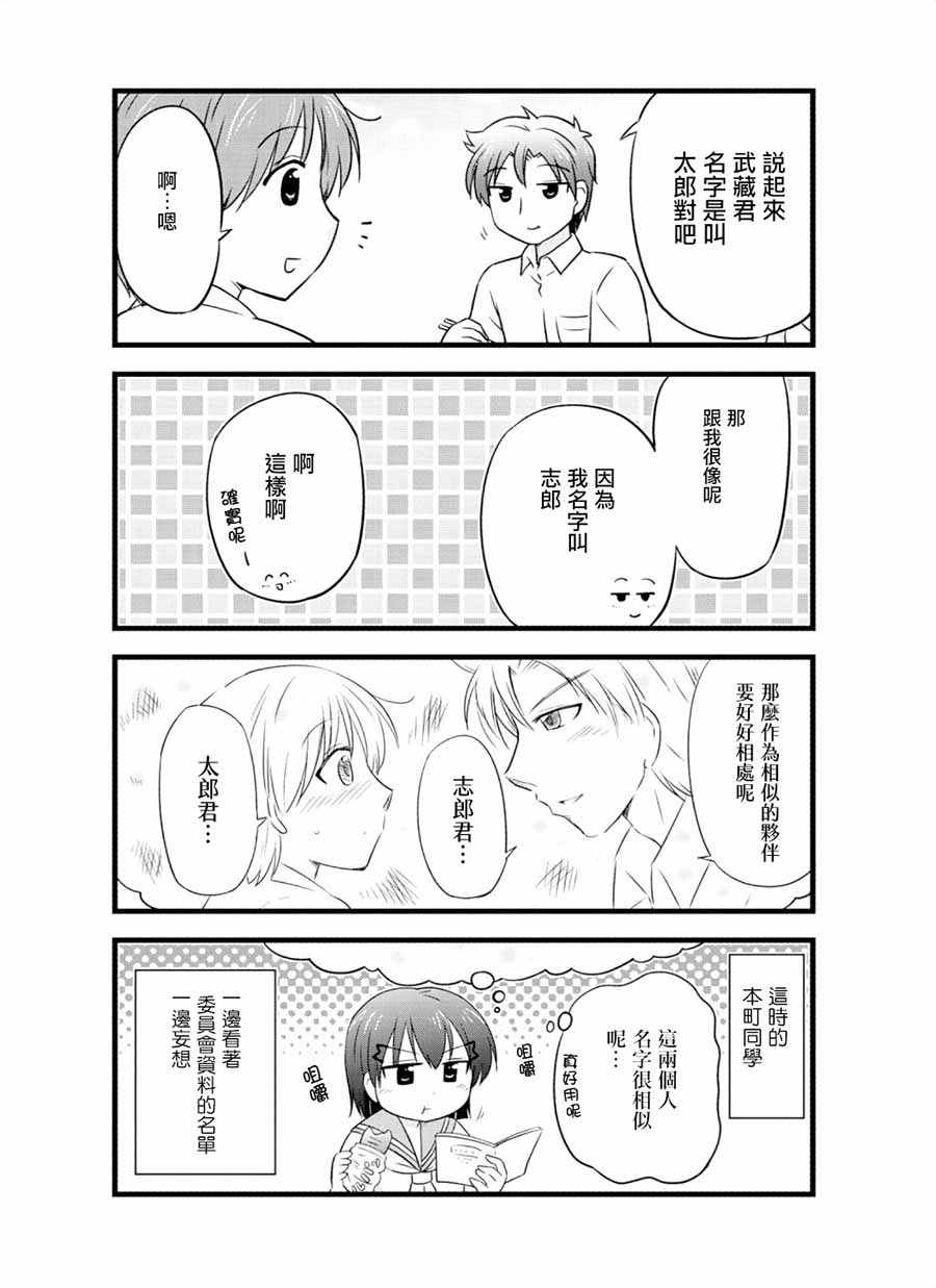 《武藏同学和村山同学开始交往了》漫画 开始交往了 036话